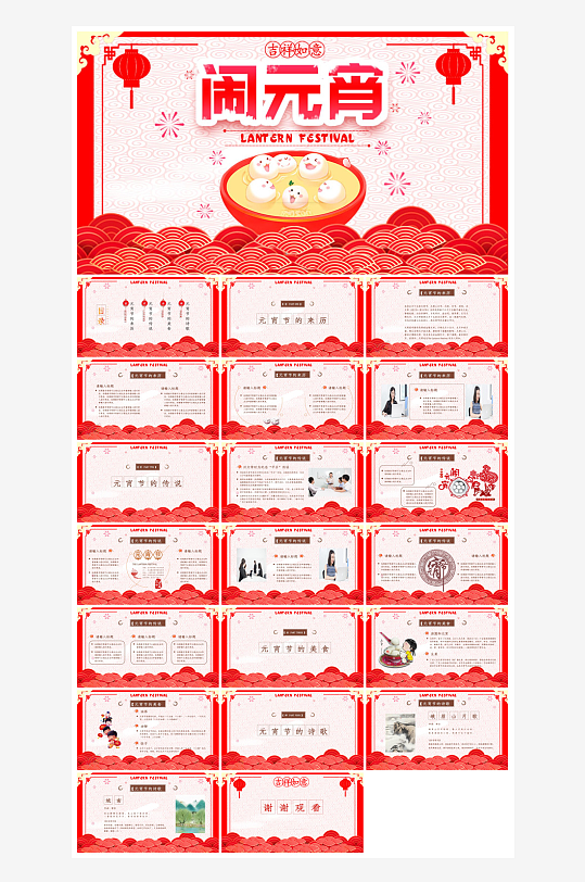 元宵节习俗汤圆猜字谜幼儿园主题班会说课-众图网