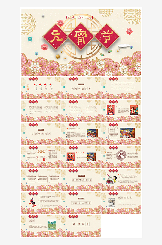 元宵节习俗汤圆猜字谜幼儿园主题班会说课-众图网