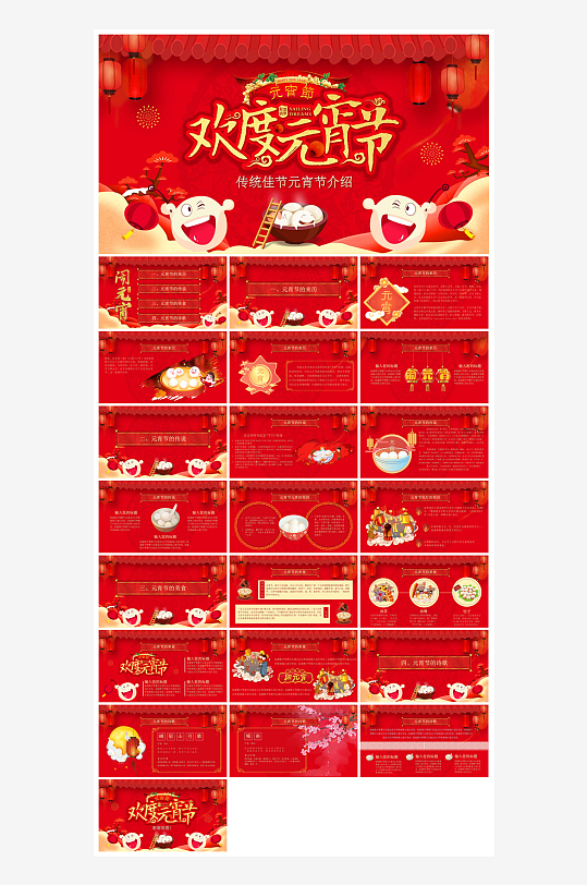 元宵节习俗汤圆猜字谜幼儿园主题班会说课-众图网