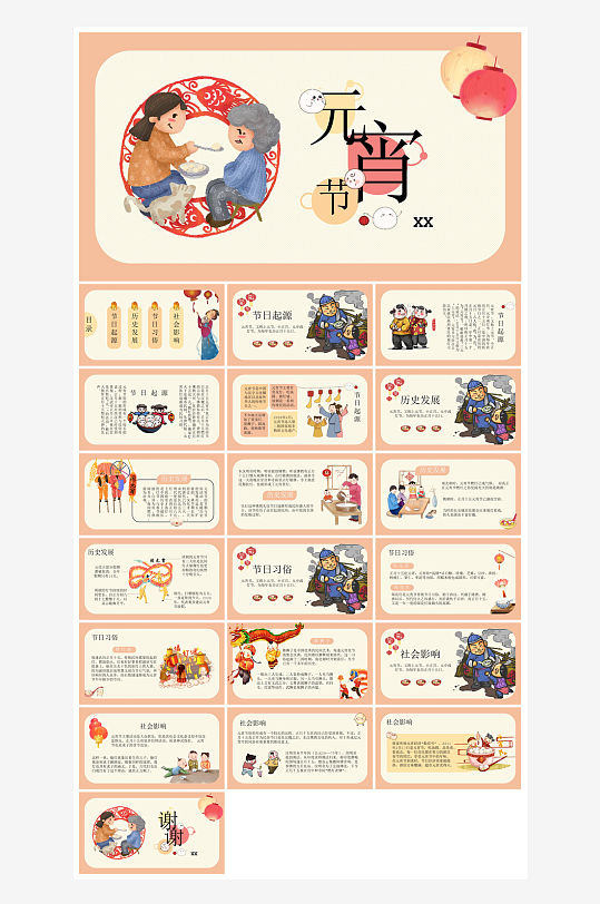 元宵节习俗汤圆猜字谜幼儿园主题班会说课-众图网