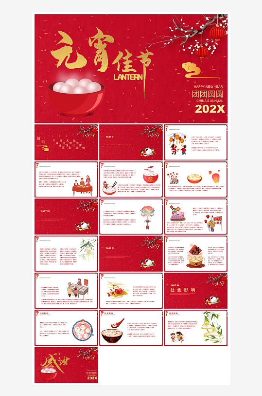 元宵节习俗汤圆猜字谜幼儿园主题班会说课-众图网