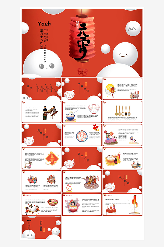 元宵节习俗汤圆猜字谜幼儿园主题班会说课-众图网