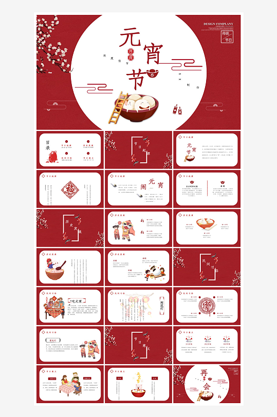 元宵节习俗汤圆猜字谜幼儿园主题班会说课-众图网