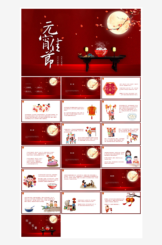 元宵节习俗汤圆猜字谜幼儿园主题班会说课-众图网
