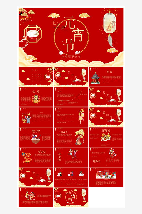 元宵节习俗汤圆猜字谜幼儿园主题班会说课-众图网