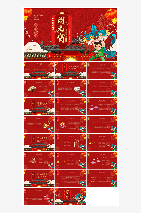 元宵节习俗汤圆猜字谜幼儿园主题班会说课-众图网