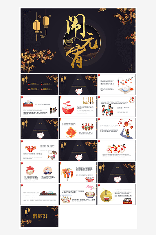 元宵节习俗汤圆猜字谜幼儿园主题班会说课-众图网