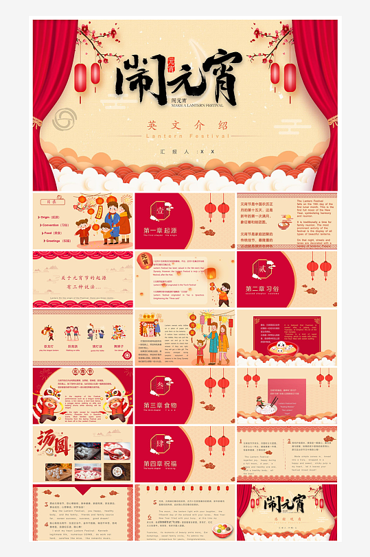 元宵节习俗汤圆猜字谜幼儿园主题班会说课-众图网