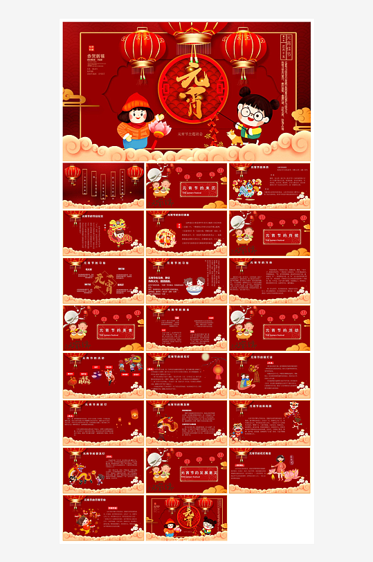 元宵节习俗汤圆猜字谜幼儿园主题班会说课-众图网