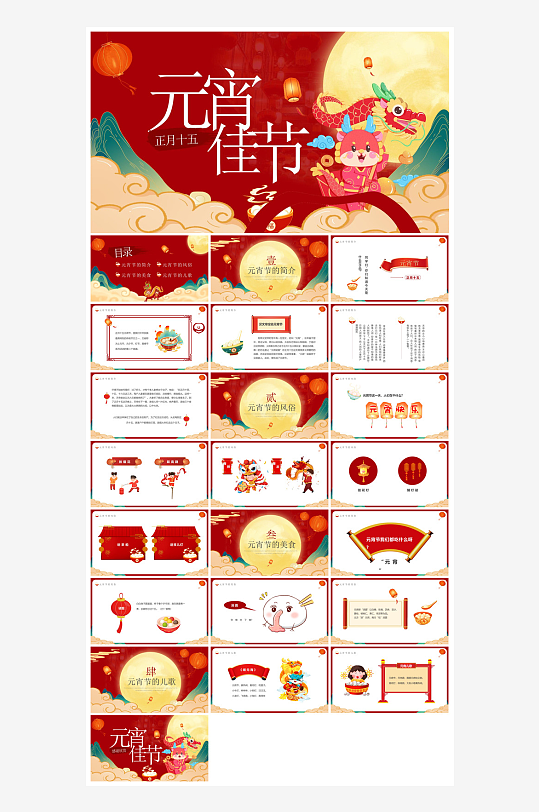 元宵节习俗汤圆猜字谜幼儿园主题班会说课-众图网