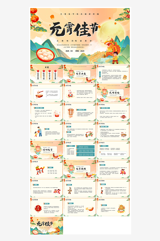 元宵节习俗汤圆猜字谜幼儿园主题班会说课-众图网