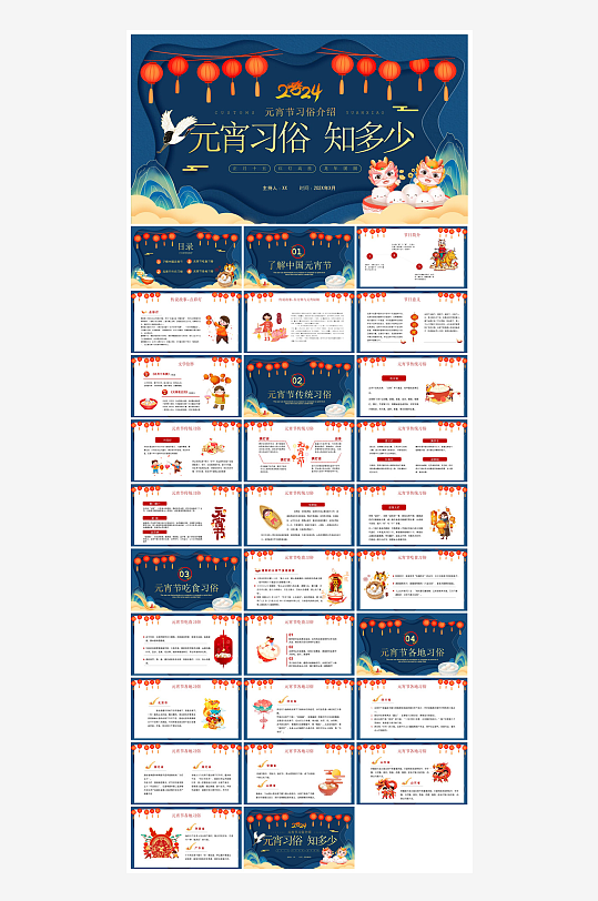 元宵节习俗汤圆猜字谜幼儿园主题班会说课-众图网