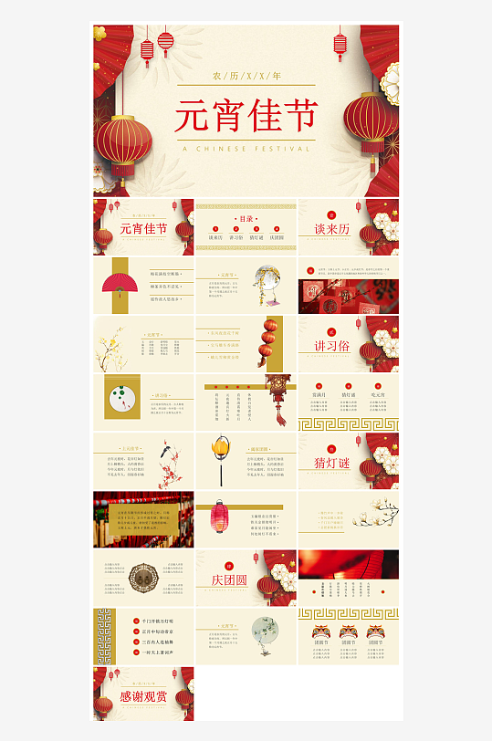 元宵节习俗汤圆猜字谜幼儿园主题班会说课-众图网