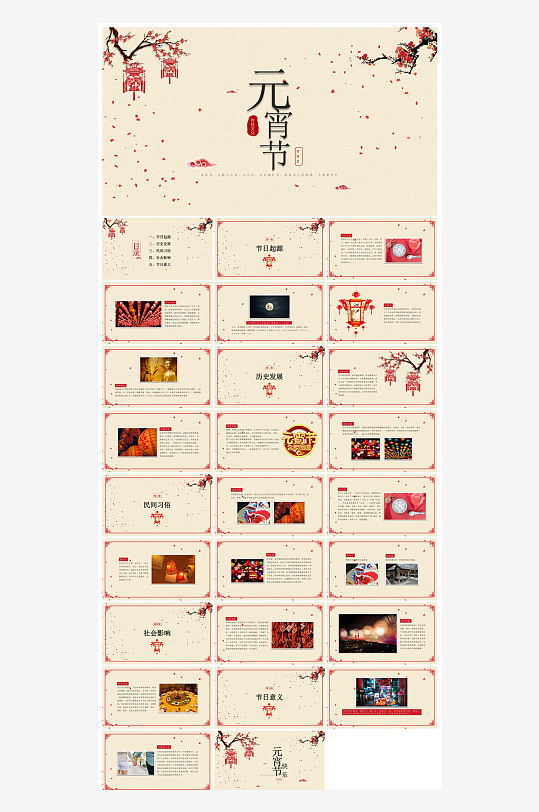 元宵节习俗汤圆猜字谜幼儿园主题班会说课-众图网