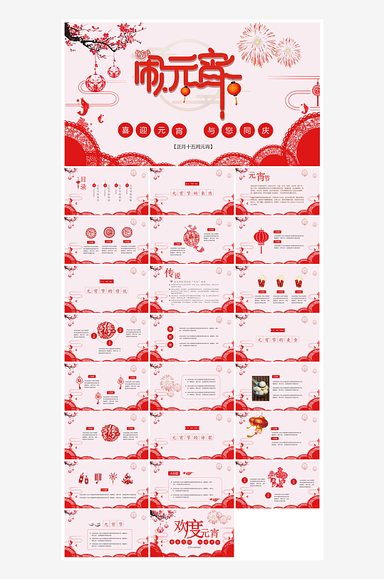 元宵节习俗汤圆猜字谜幼儿园主题班会说课-众图网