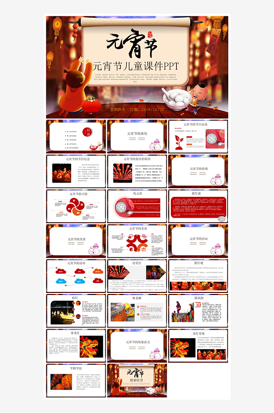 元宵节习俗汤圆猜字谜幼儿园主题班会说课-众图网