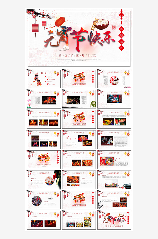 元宵节习俗汤圆猜字谜幼儿园主题班会说课-众图网