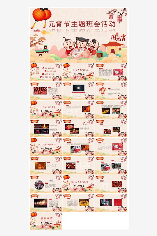 元宵节习俗汤圆猜字谜幼儿园主题班会说课-众图网