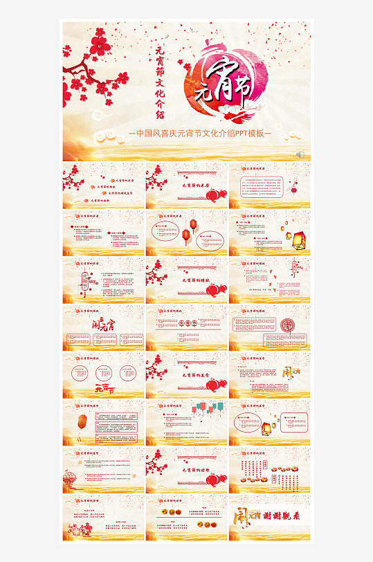 元宵节习俗汤圆猜字谜幼儿园主题班会说课-众图网