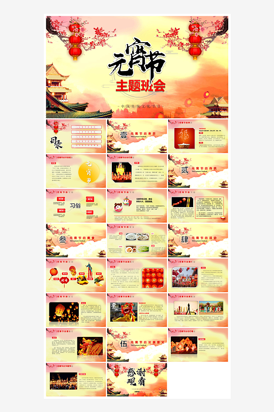 元宵节习俗汤圆猜字谜幼儿园主题班会说课-众图网