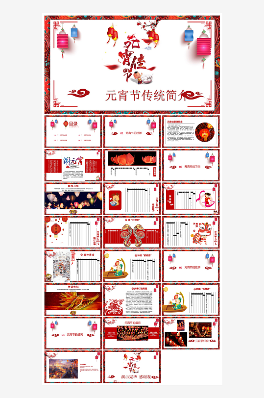 元宵节习俗汤圆猜字谜幼儿园主题班会说课-众图网