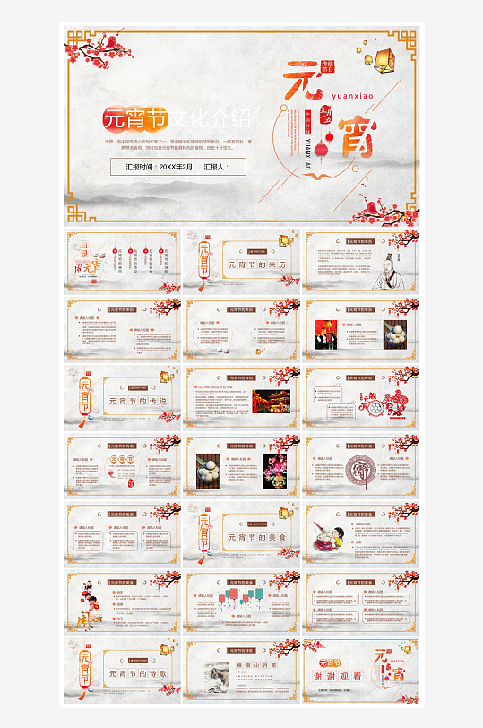 元宵节习俗汤圆猜字谜幼儿园主题班会说课-众图网