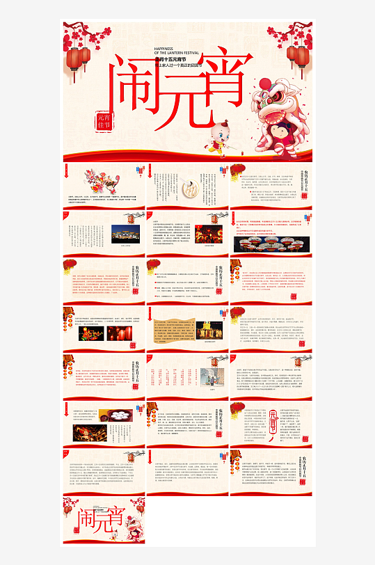 元宵节习俗汤圆猜字谜幼儿园主题班会说课-众图网