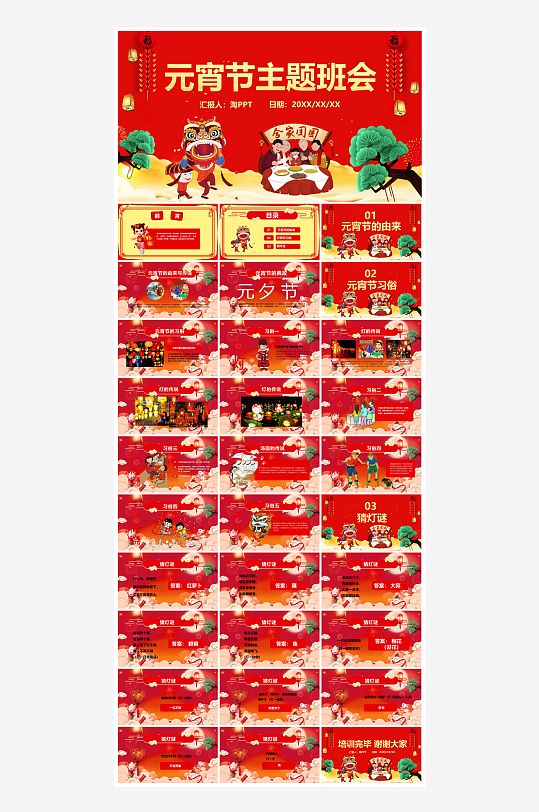 元宵节习俗汤圆猜字谜幼儿园主题班会说课-众图网