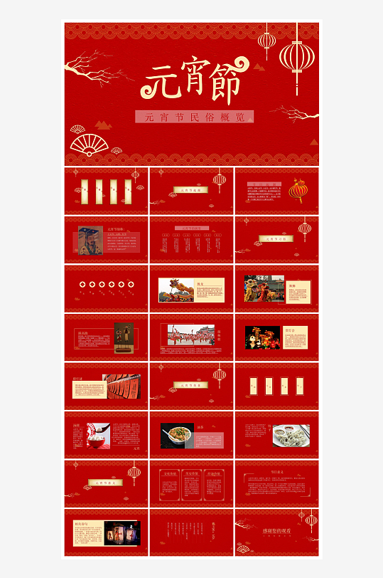 元宵节习俗汤圆猜字谜幼儿园主题班会说课-众图网