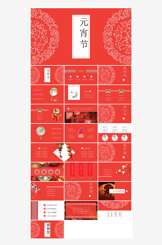 元宵节习俗汤圆猜字谜幼儿园主题班会说课-众图网