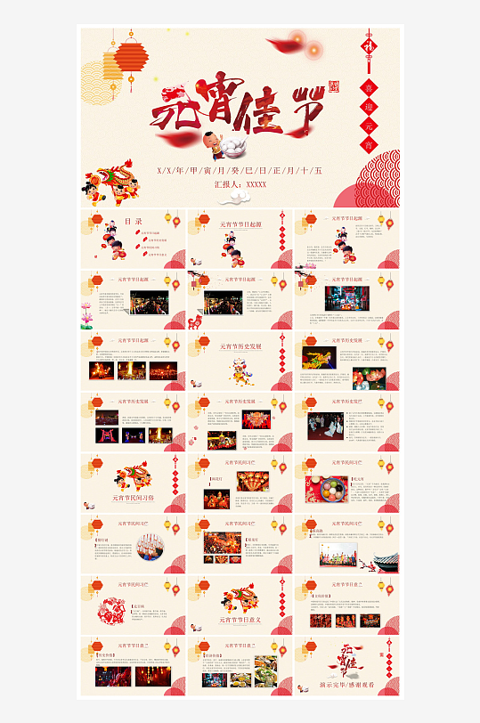 元宵节习俗汤圆猜字谜幼儿园主题班会说课-众图网