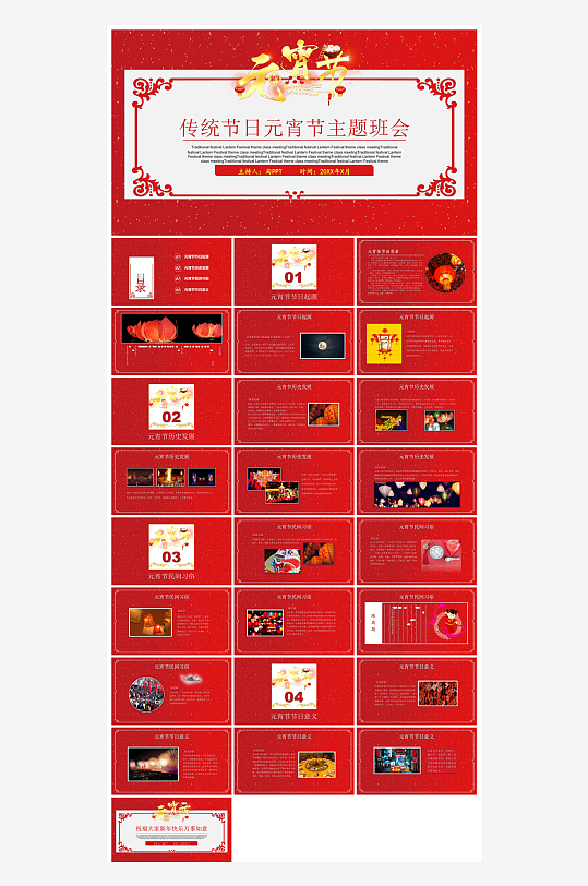 元宵节习俗汤圆猜字谜幼儿园主题班会说课-众图网