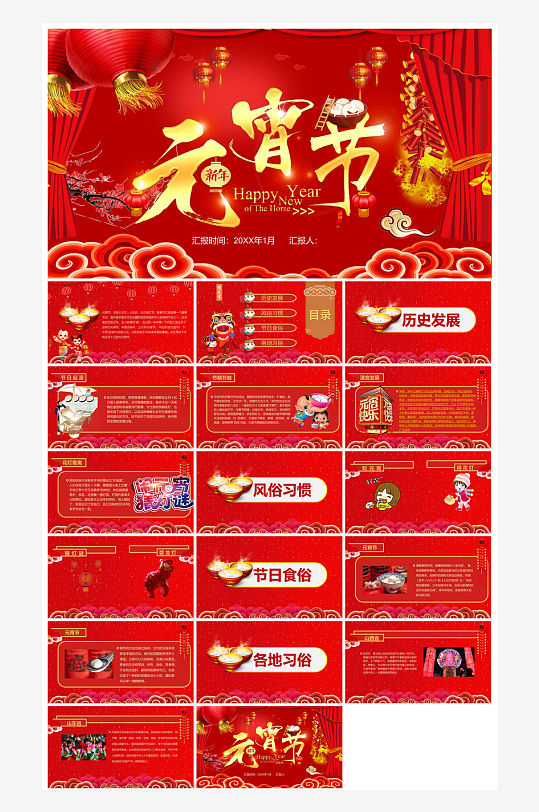 元宵节习俗汤圆猜字谜幼儿园主题班会说课-众图网