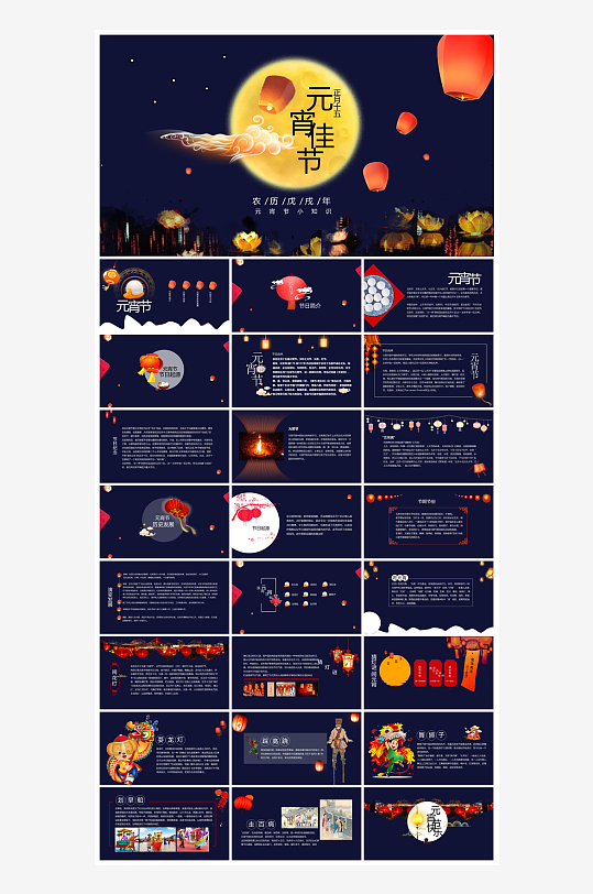 元宵节习俗汤圆猜字谜幼儿园主题班会说课-众图网