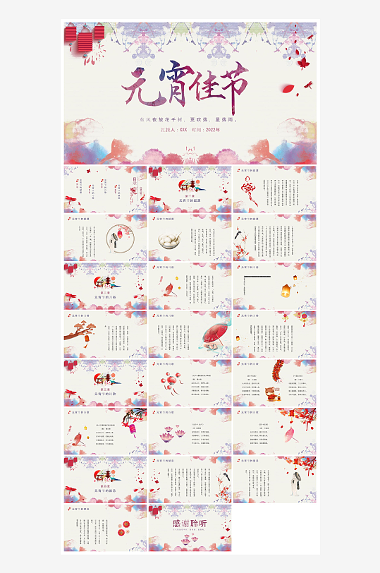 元宵节习俗汤圆猜字谜幼儿园主题班会说课-众图网