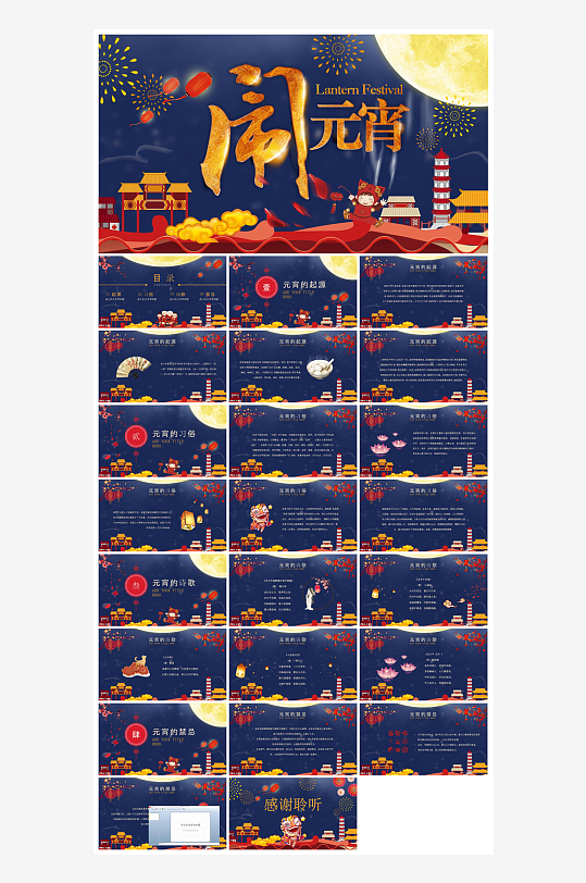 元宵节习俗汤圆猜字谜幼儿园主题班会说课-众图网