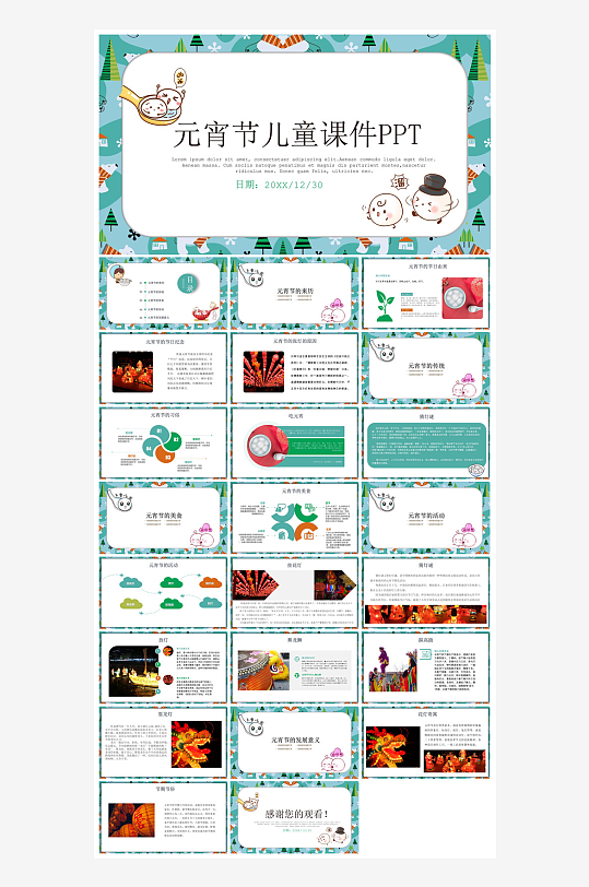 元宵节习俗汤圆猜字谜幼儿园主题班会说课-众图网