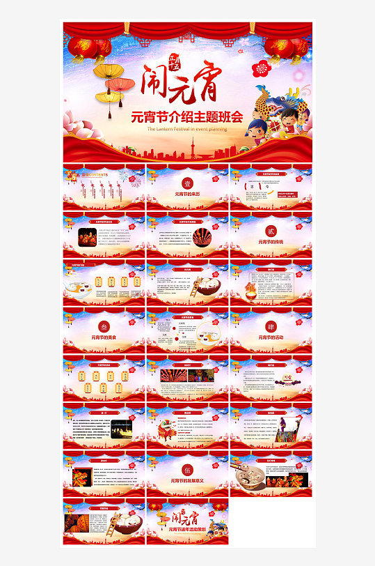 元宵节习俗汤圆猜字谜幼儿园主题班会说课-众图网