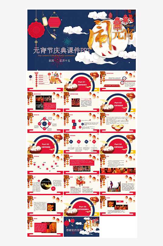 元宵节习俗汤圆猜字谜幼儿园主题班会说课-众图网