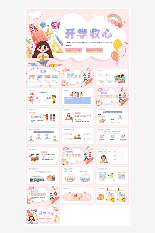 开学第一课收心班会安全教育学生课件-众图网