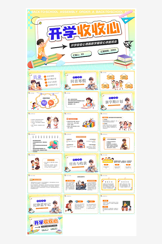 开学第一课收心班会安全教育学生课件-众图网