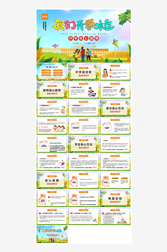 开学第一课收心班会安全教育学生课件-众图网