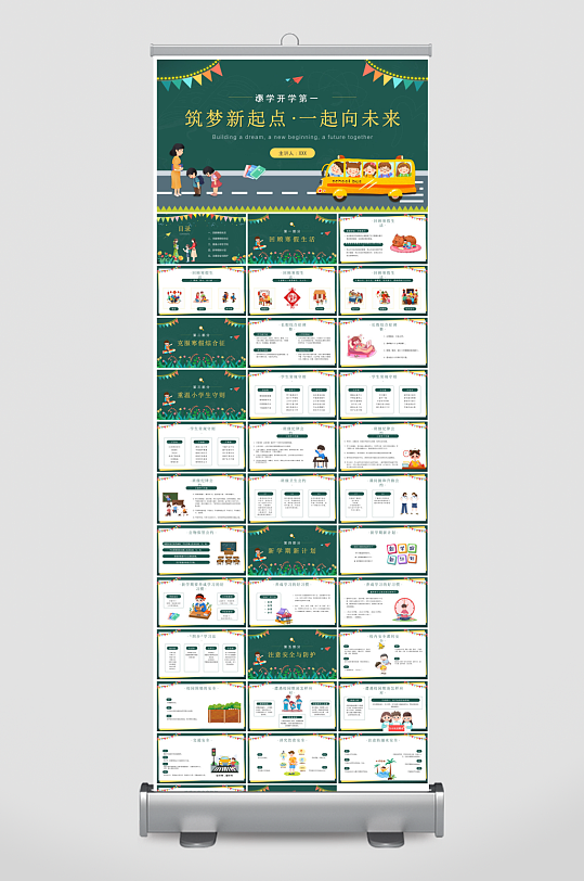 开学第一课收心班会安全教育学生课件-众图网
