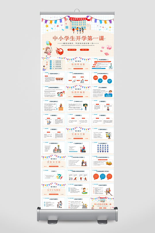 开学第一课收心班会安全教育学生课件-众图网