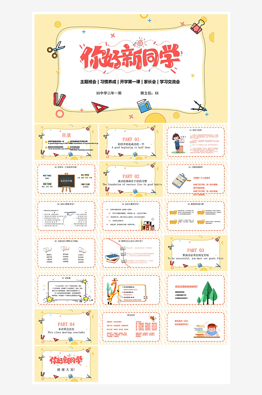 开学第一课收心班会安全教育学生课件-众图网