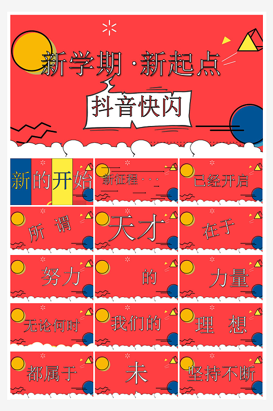 开学第一课收心班会安全教育学生课件-众图网