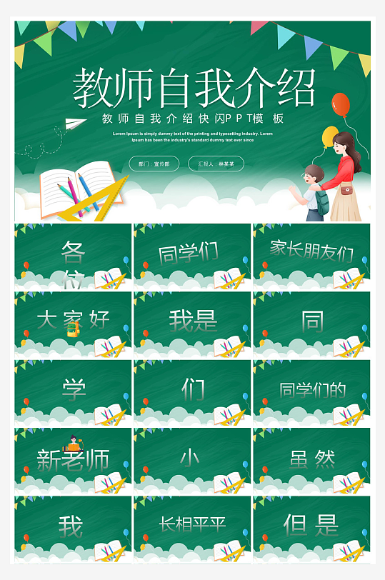 开学第一课收心班会安全教育学生课件-众图网