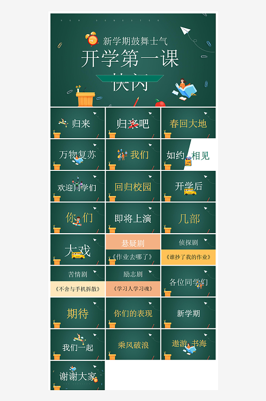 开学第一课收心班会安全教育学生课件-众图网