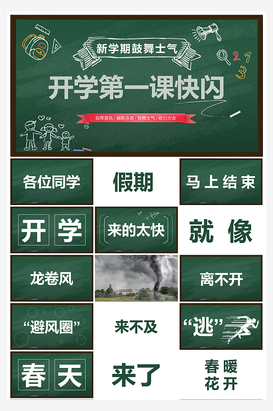 开学第一课收心班会安全教育学生课件-众图网