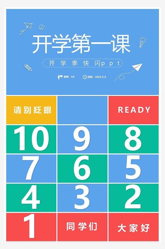 开学第一课收心班会安全教育学生课件-众图网